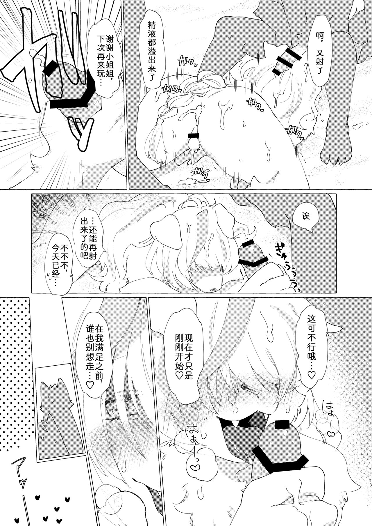 (Kemoket 12) [KB (htg)] Yomogi-chan wa Kareshi ga Dekinai [Chinese] [zc2333] numero di immagine  14