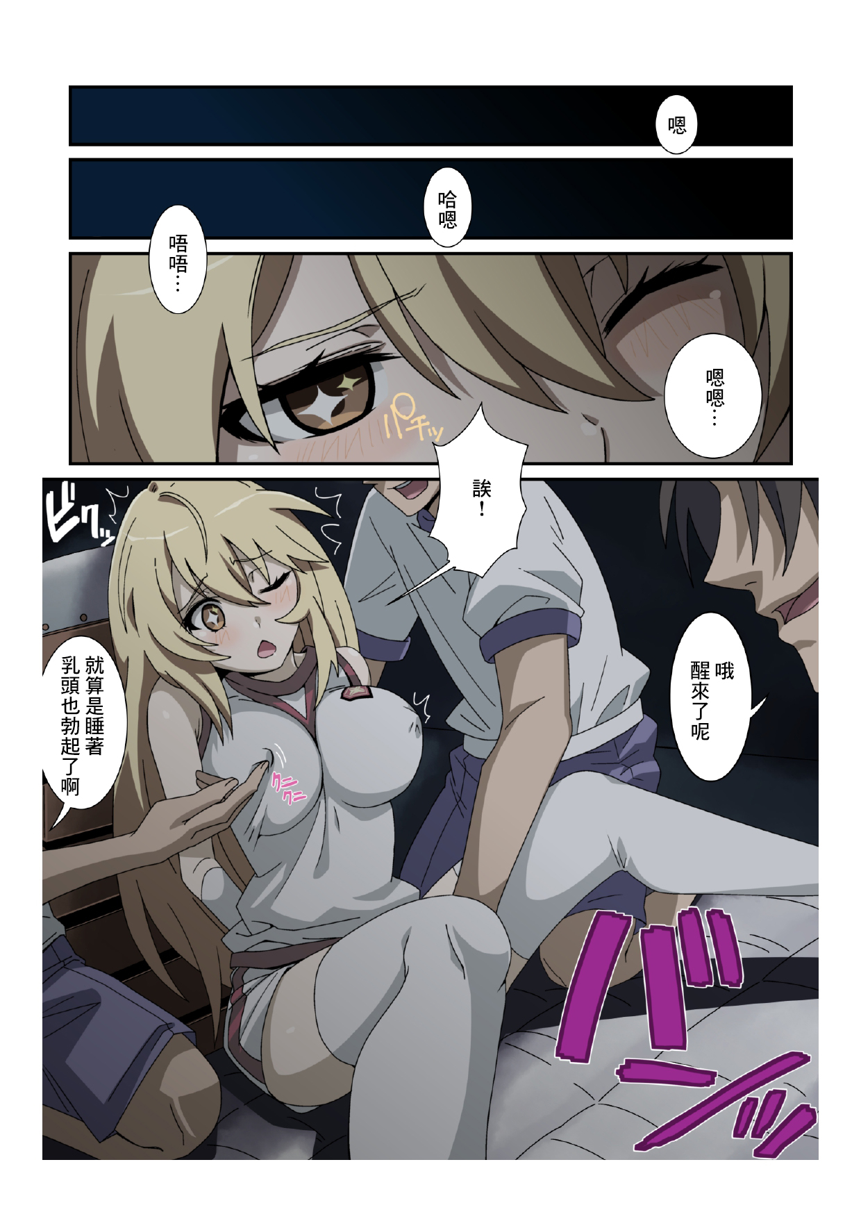 [STRANGE POP (Oki Kuro)] Toaru Jooubachi no Jisakujien (Toaru Kagaku no Railgun) [Chinese] 图片编号 2