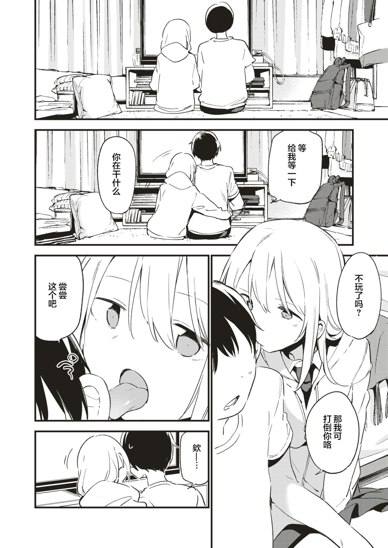 [Fujiyama] Play Mate (COMIC X-EROS #75) [Chinese] [白杨汉化组] [Digital] image number 2
