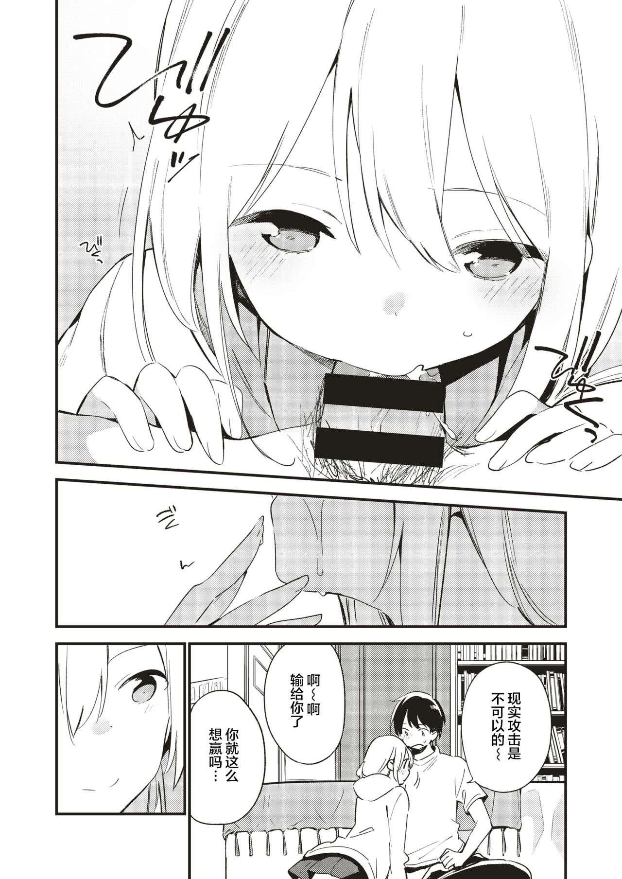 [Fujiyama] Play Mate (COMIC X-EROS #75) [Chinese] [白杨汉化组] [Digital] image number 6