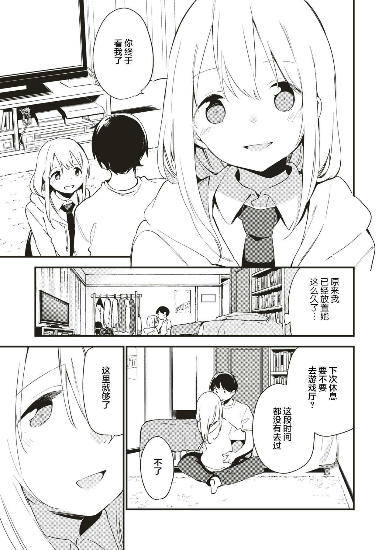 [Fujiyama] Play Mate (COMIC X-EROS #75) [Chinese] [白杨汉化组] [Digital] image number 7