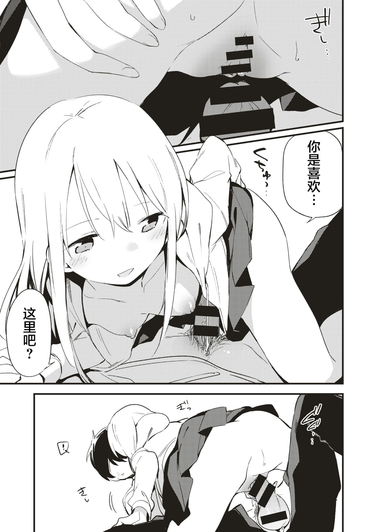 [Fujiyama] Play Mate (COMIC X-EROS #75) [Chinese] [白杨汉化组] [Digital] image number 9