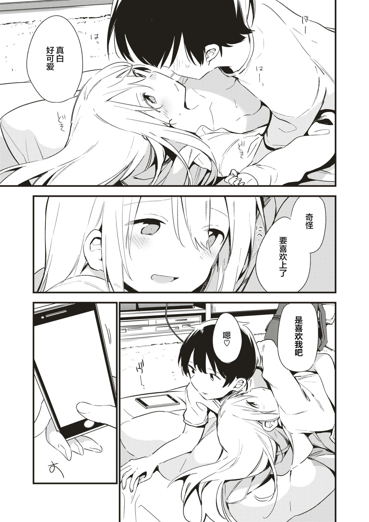 [Fujiyama] Play Mate (COMIC X-EROS #75) [Chinese] [白杨汉化组] [Digital] image number 15