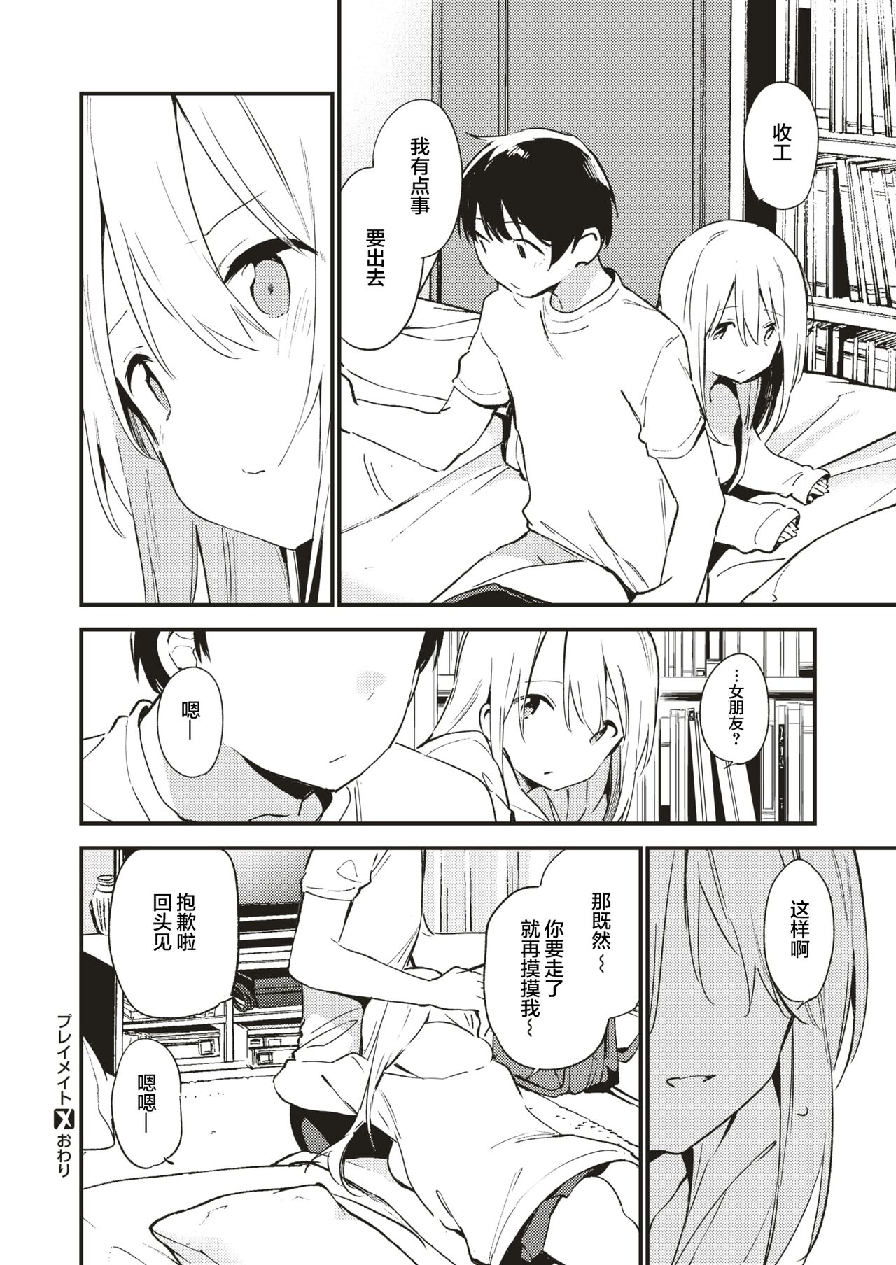 [Fujiyama] Play Mate (COMIC X-EROS #75) [Chinese] [白杨汉化组] [Digital] image number 16