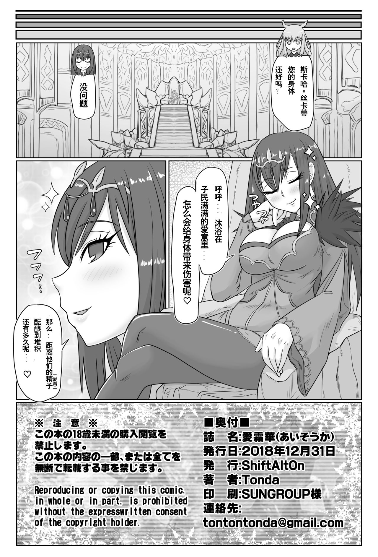 [ShiftAltOn (Tonda)] Ai Souka (Fate/Grand Order) [Chinese] [黎欧×新桥月白日语社] [Digital] 画像番号 21