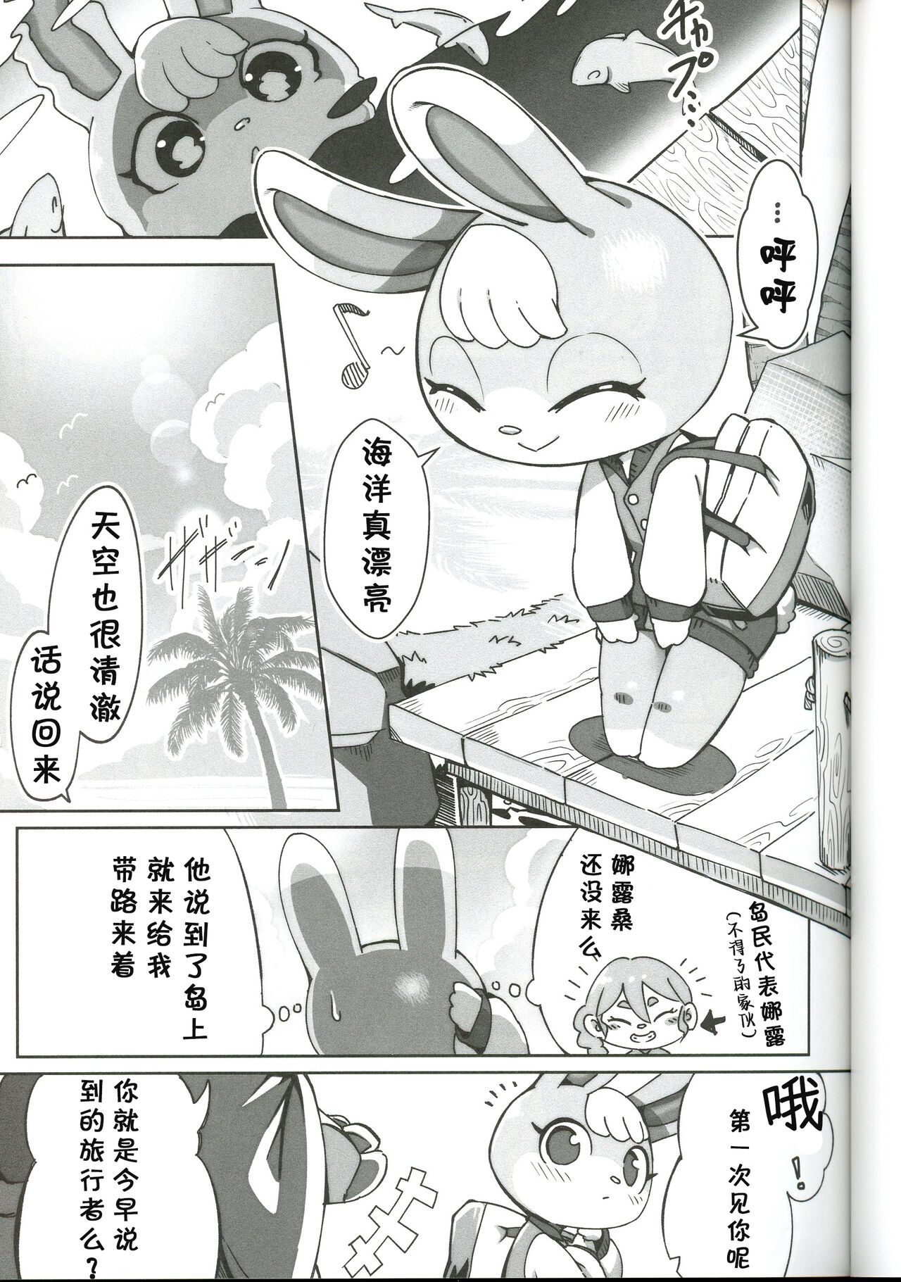 (Kemoket 12) [Tamanokoshi (Tamanosuke)] Toumin Kanyuu Hai ka Yes ka? | 岛民劝诱 是还是YES? (Animal Crossing) [Chinese] [虾皮汉化组] 画像番号 3