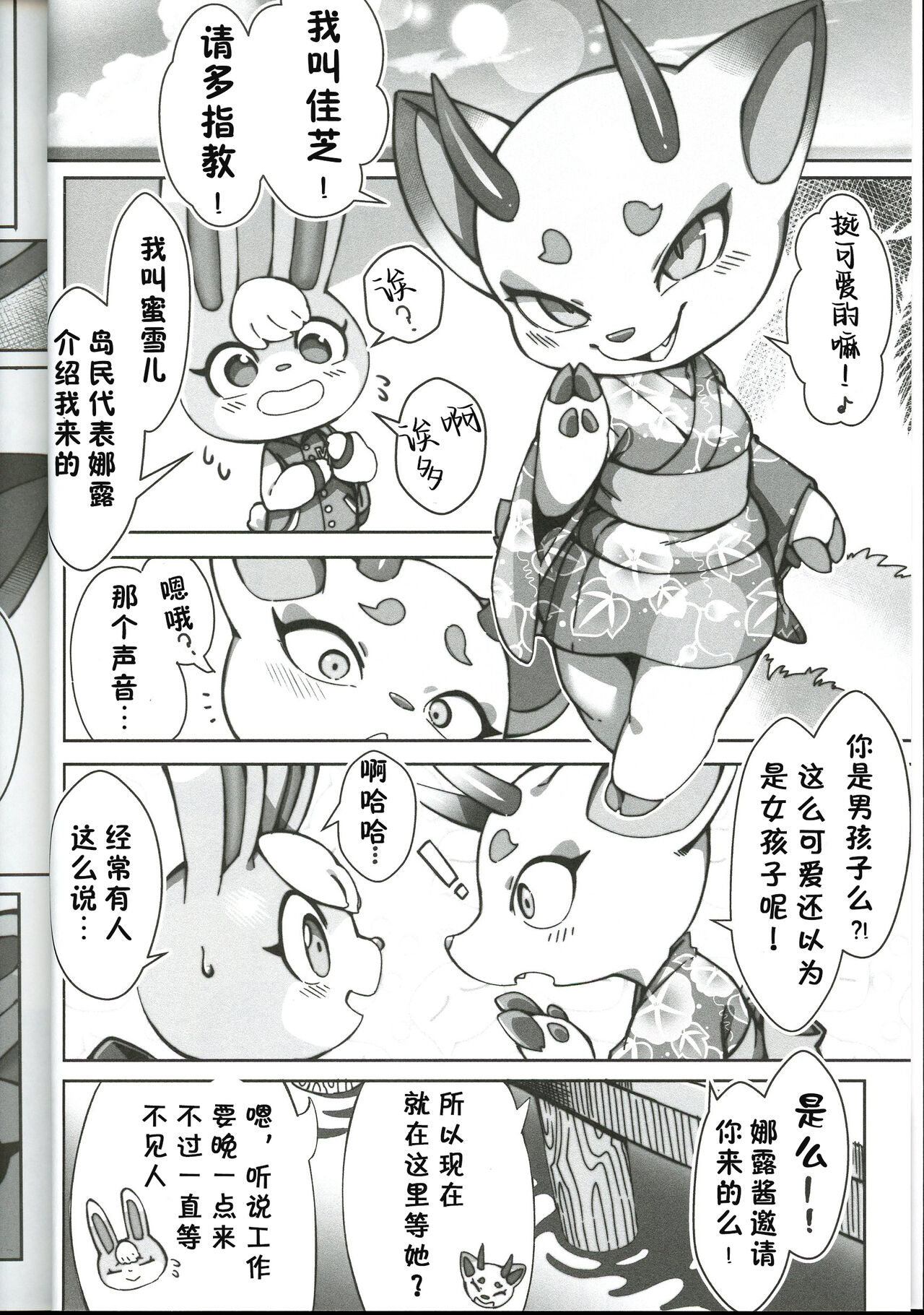 (Kemoket 12) [Tamanokoshi (Tamanosuke)] Toumin Kanyuu Hai ka Yes ka? | 岛民劝诱 是还是YES? (Animal Crossing) [Chinese] [虾皮汉化组] 画像番号 4