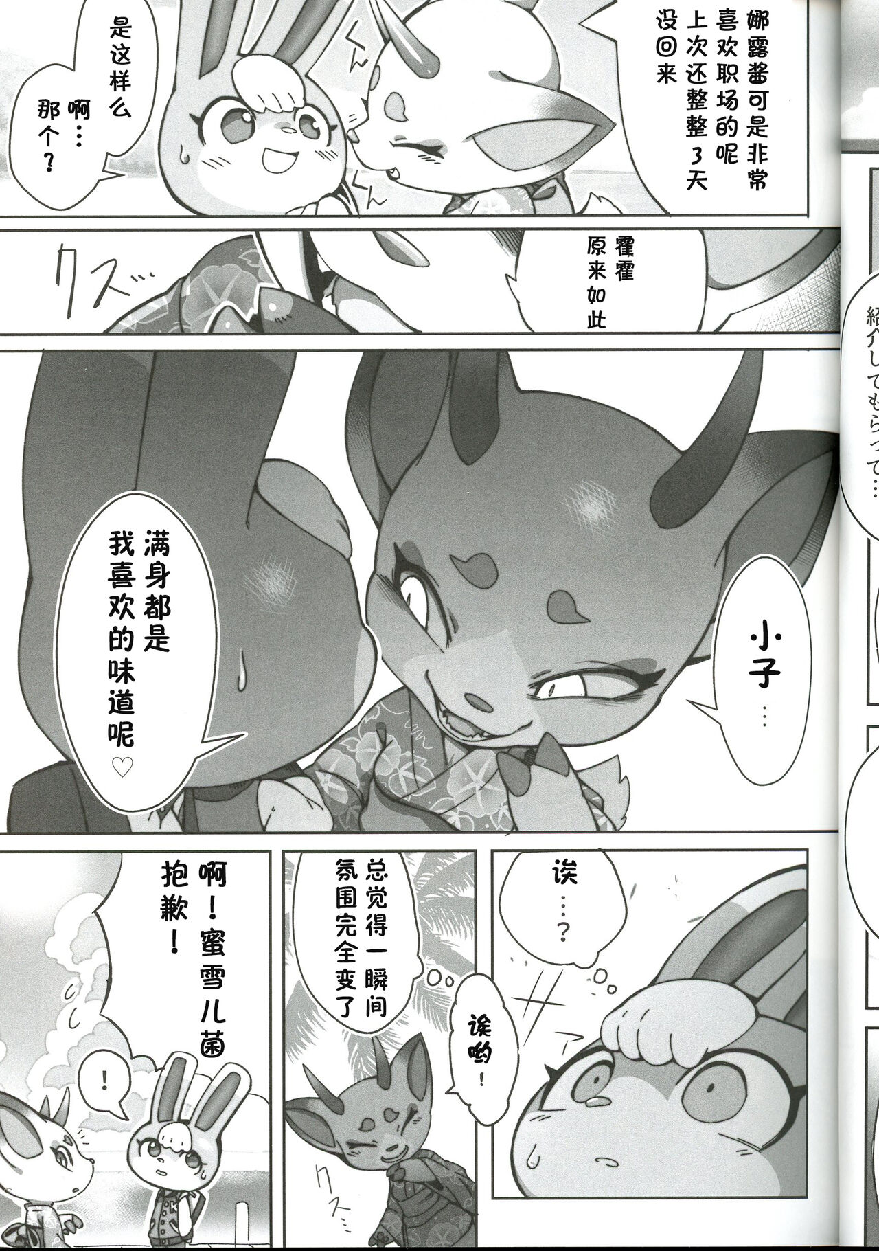 (Kemoket 12) [Tamanokoshi (Tamanosuke)] Toumin Kanyuu Hai ka Yes ka? | 岛民劝诱 是还是YES? (Animal Crossing) [Chinese] [虾皮汉化组] 画像番号 5