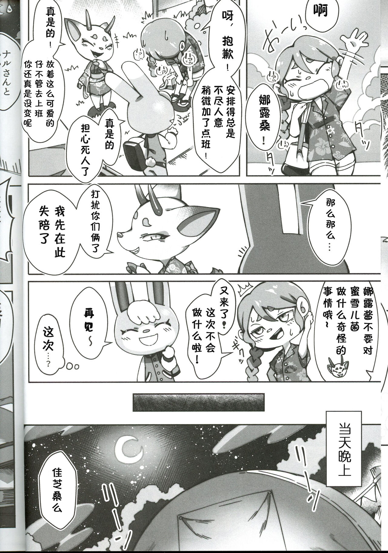 (Kemoket 12) [Tamanokoshi (Tamanosuke)] Toumin Kanyuu Hai ka Yes ka? | 岛民劝诱 是还是YES? (Animal Crossing) [Chinese] [虾皮汉化组] 画像番号 6