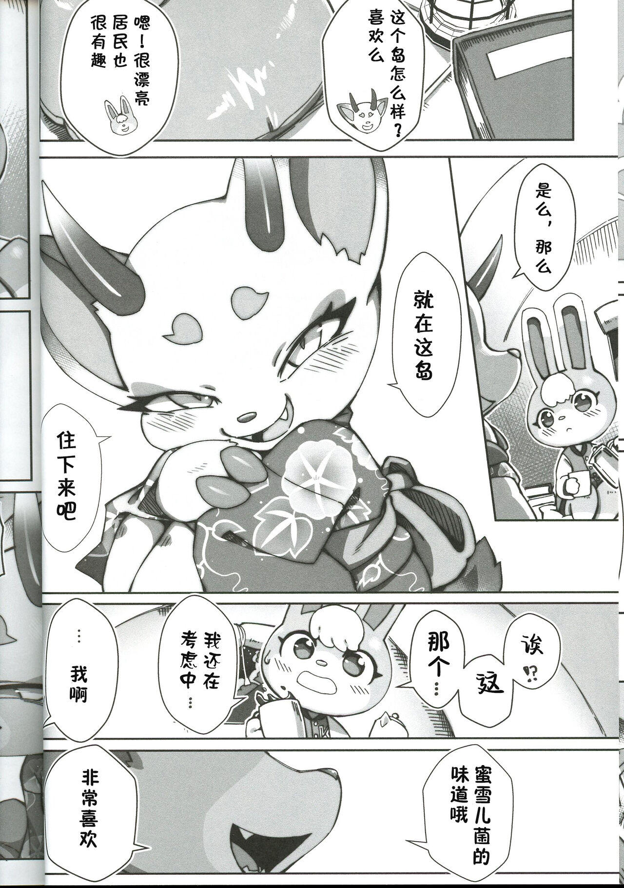 (Kemoket 12) [Tamanokoshi (Tamanosuke)] Toumin Kanyuu Hai ka Yes ka? | 岛民劝诱 是还是YES? (Animal Crossing) [Chinese] [虾皮汉化组] 画像番号 8