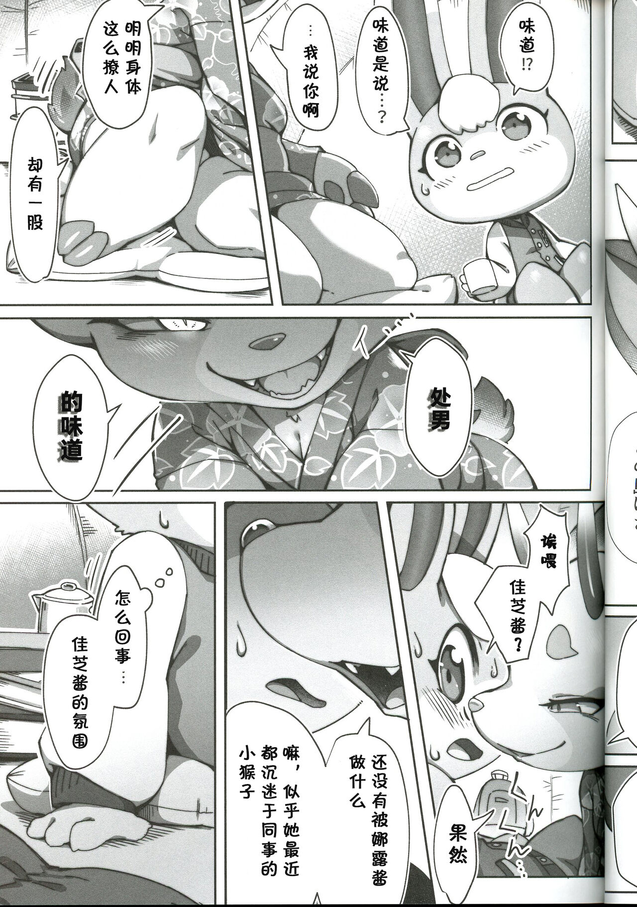 (Kemoket 12) [Tamanokoshi (Tamanosuke)] Toumin Kanyuu Hai ka Yes ka? | 岛民劝诱 是还是YES? (Animal Crossing) [Chinese] [虾皮汉化组] 画像番号 9