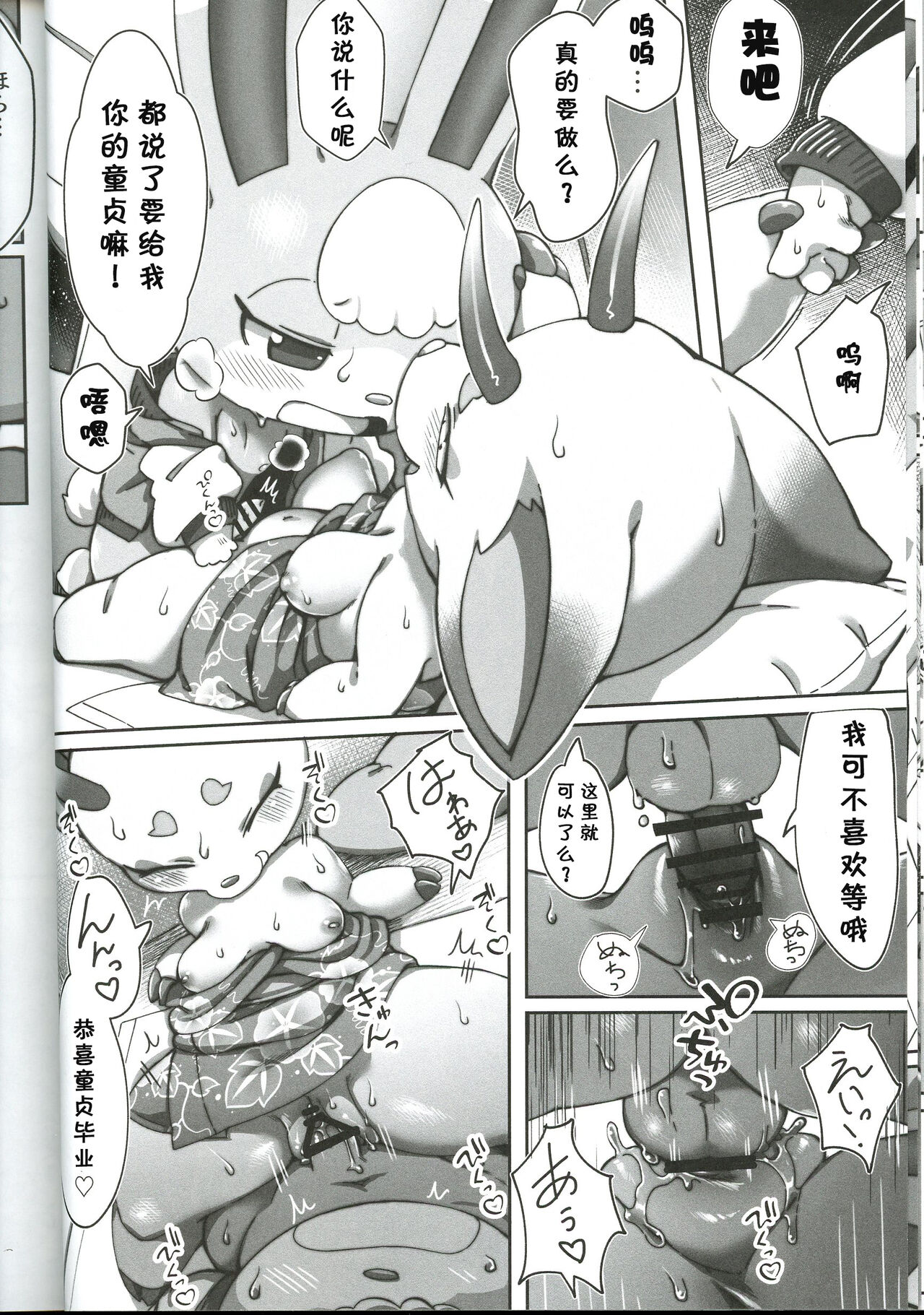 (Kemoket 12) [Tamanokoshi (Tamanosuke)] Toumin Kanyuu Hai ka Yes ka? | 岛民劝诱 是还是YES? (Animal Crossing) [Chinese] [虾皮汉化组] 画像番号 14