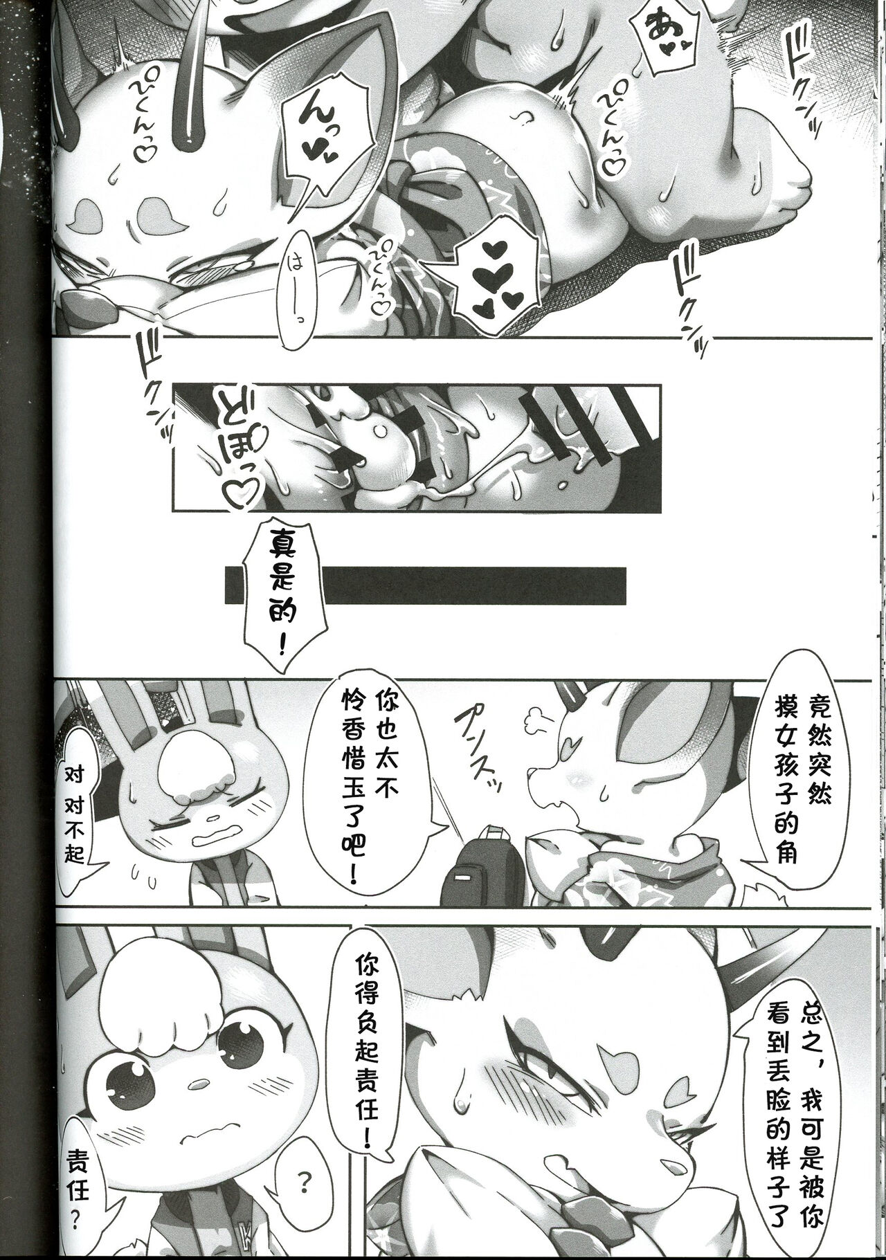 (Kemoket 12) [Tamanokoshi (Tamanosuke)] Toumin Kanyuu Hai ka Yes ka? | 岛民劝诱 是还是YES? (Animal Crossing) [Chinese] [虾皮汉化组] 画像番号 24