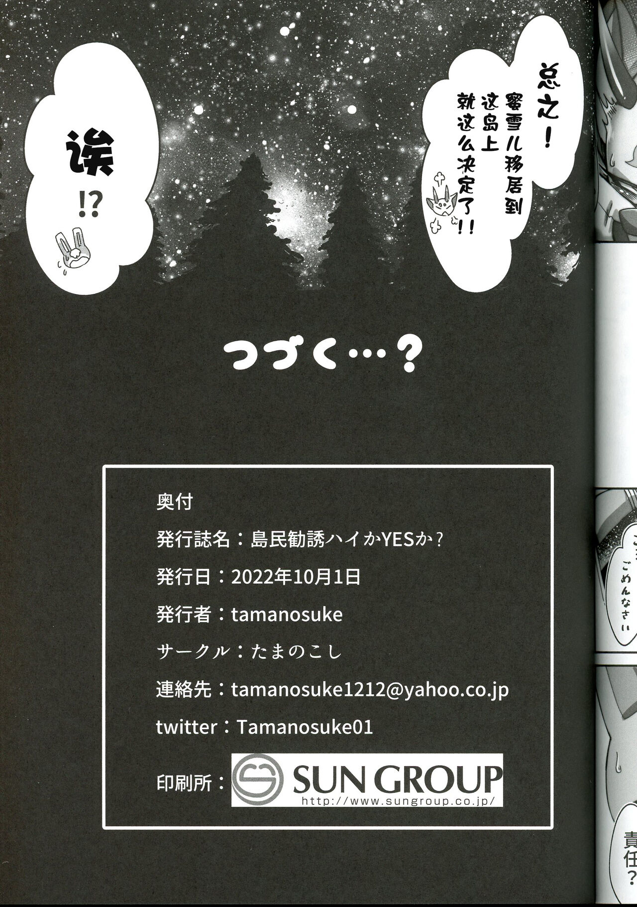 (Kemoket 12) [Tamanokoshi (Tamanosuke)] Toumin Kanyuu Hai ka Yes ka? | 岛民劝诱 是还是YES? (Animal Crossing) [Chinese] [虾皮汉化组] 画像番号 25