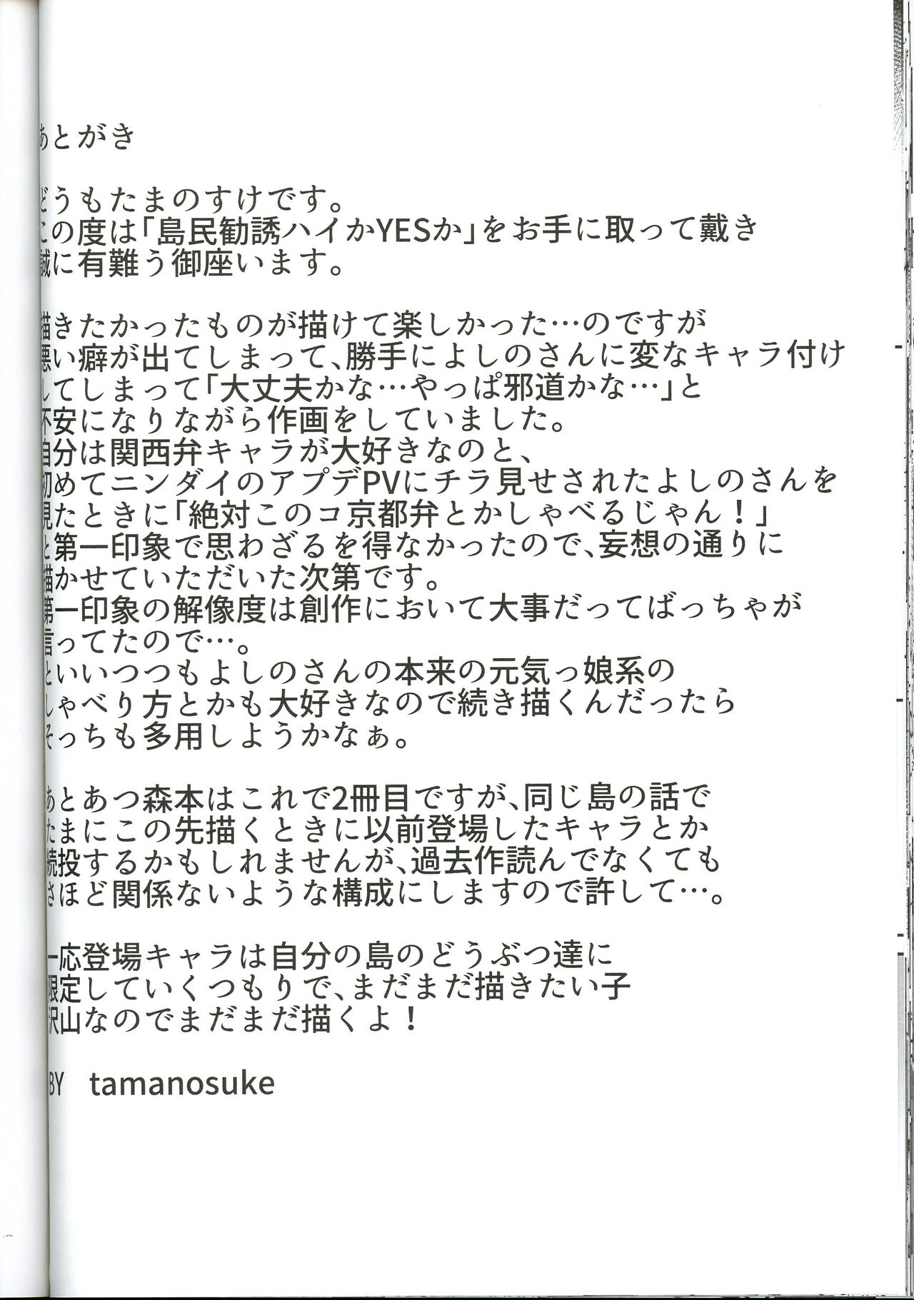 (Kemoket 12) [Tamanokoshi (Tamanosuke)] Toumin Kanyuu Hai ka Yes ka? | 岛民劝诱 是还是YES? (Animal Crossing) [Chinese] [虾皮汉化组] 画像番号 26