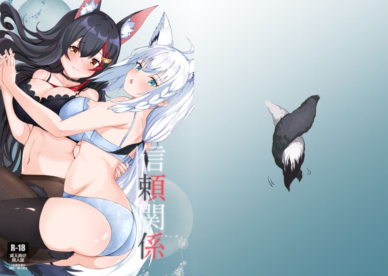 [Masumi Bread Shop (Masumi)] Shinrai Kankei (Shirakami Fubuki, Ookami Mio) [Digital] imagen número 1