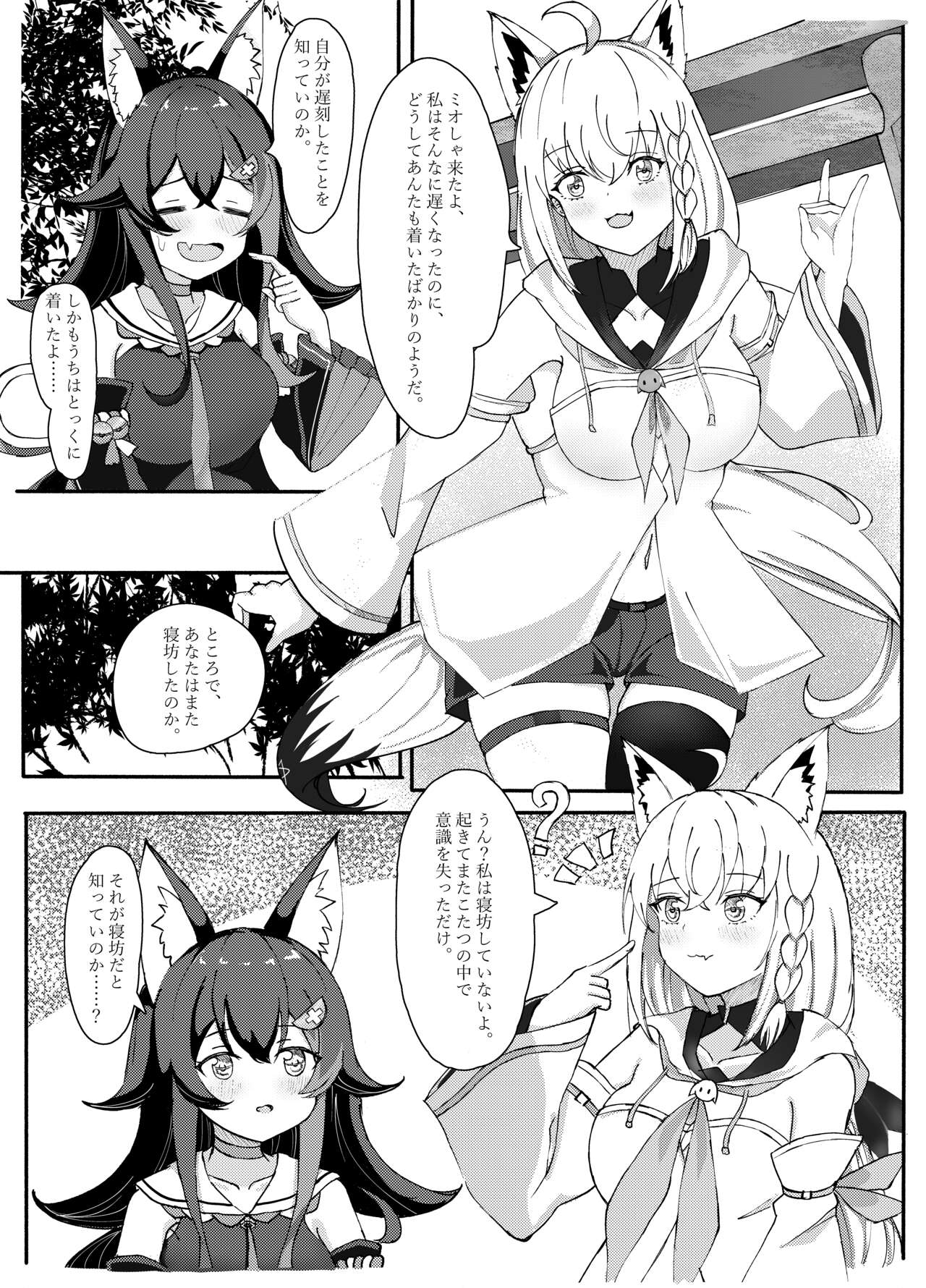 [Masumi Bread Shop (Masumi)] Shinrai Kankei (Shirakami Fubuki, Ookami Mio) [Digital] imagen número 5