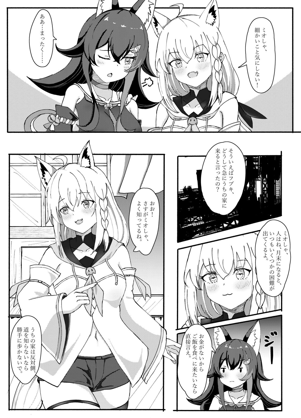 [Masumi Bread Shop (Masumi)] Shinrai Kankei (Shirakami Fubuki, Ookami Mio) [Digital] imagen número 6