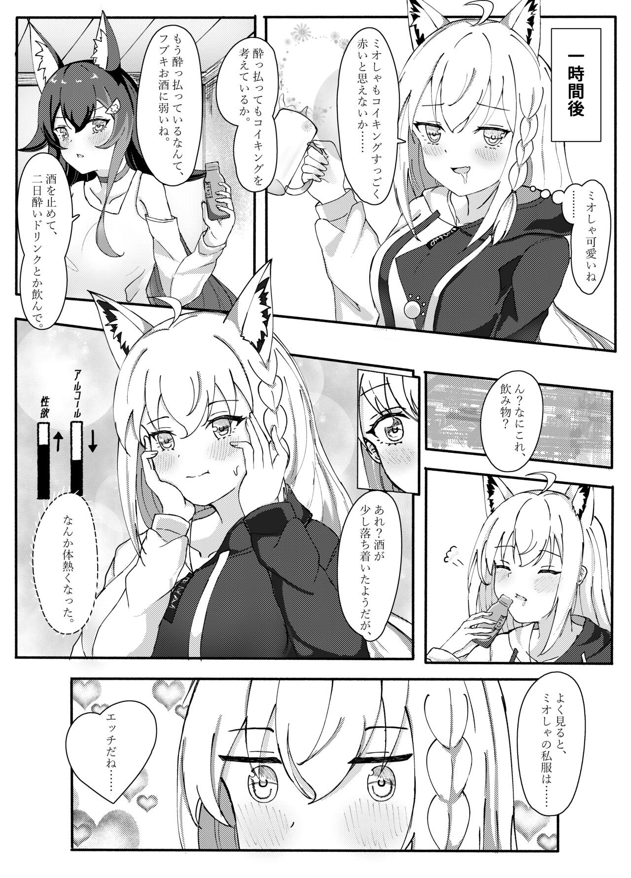 [Masumi Bread Shop (Masumi)] Shinrai Kankei (Shirakami Fubuki, Ookami Mio) [Digital] imagen número 11