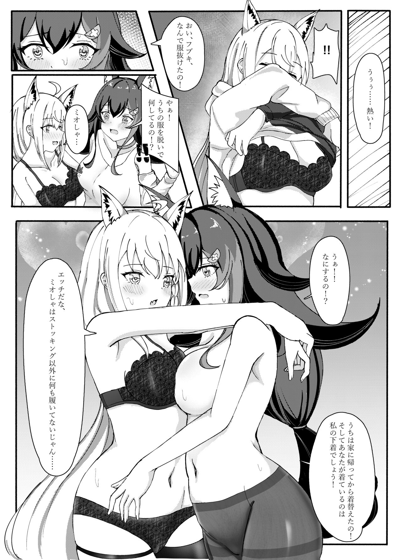 [Masumi Bread Shop (Masumi)] Shinrai Kankei (Shirakami Fubuki, Ookami Mio) [Digital] imagen número 13