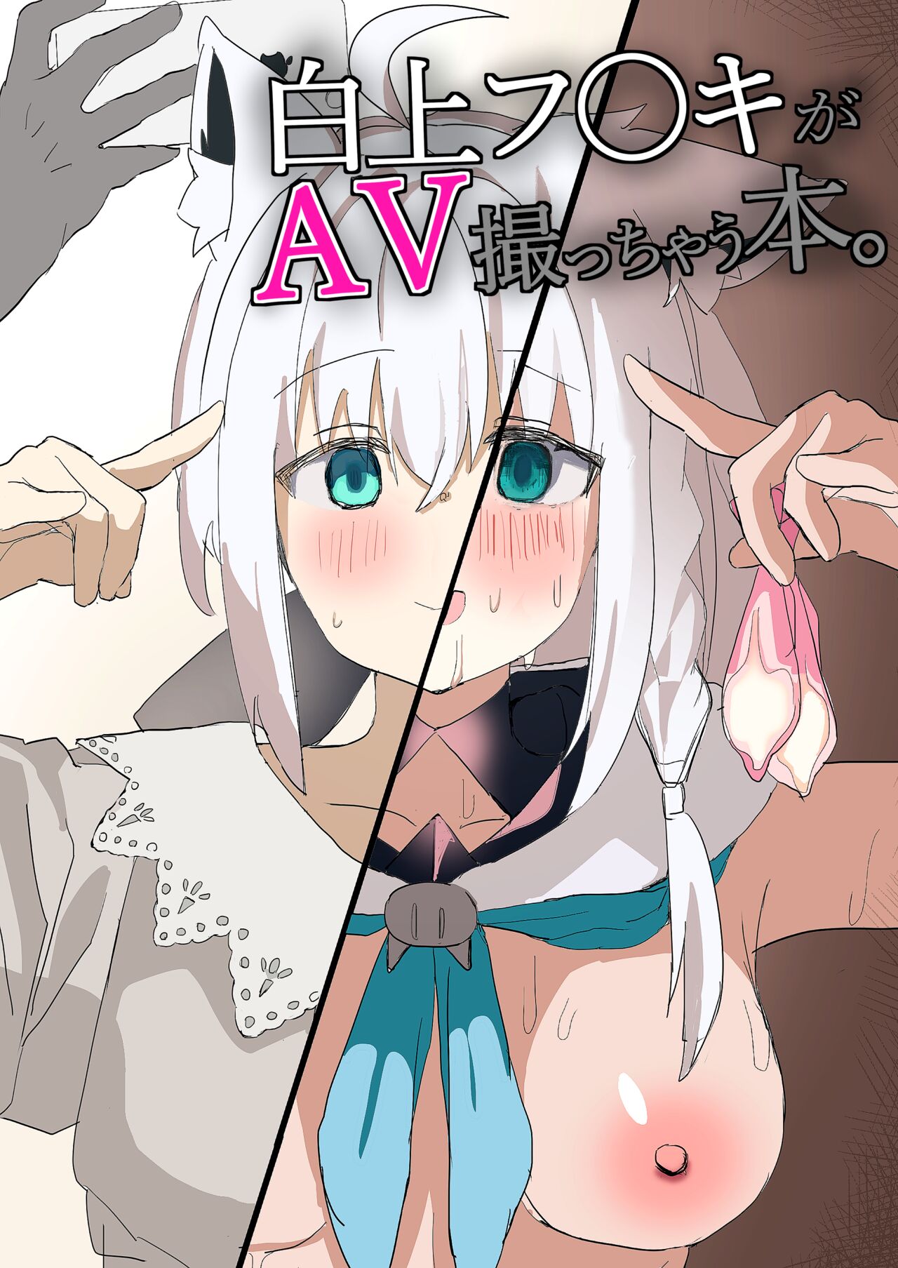 [Oden Soumen (Soumen)] Shirakami Fubuki ga AV Totchau Hon. (Shirakami Fubuki) [Digital] Bildnummer 1