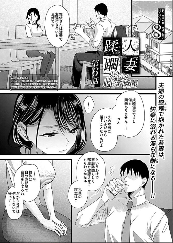 [hachi] Hitozuma Juurin ~Ichiji no Haha ga Mesu ni Naru Toki~Chapter 6 이미지 번호 2