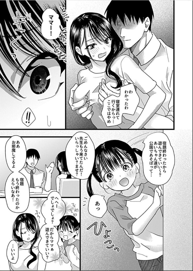 [hachi] Hitozuma Juurin ~Ichiji no Haha ga Mesu ni Naru Toki~Chapter 6 이미지 번호 4
