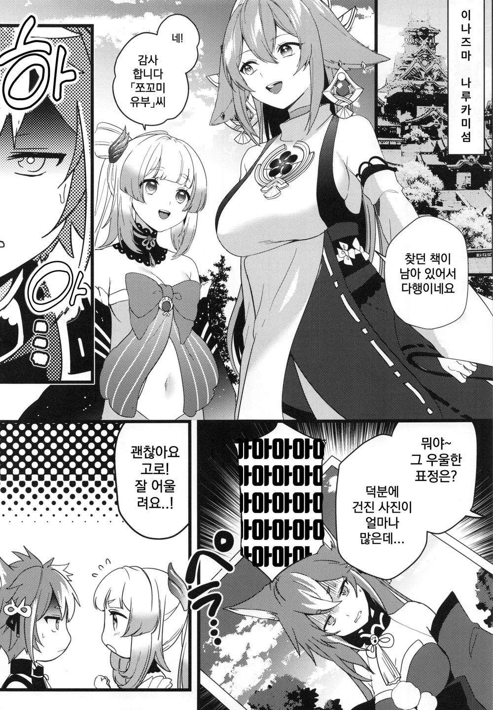 (C100) [PANA LAND (Kazepana)] Inu to Kitsune ga Majiwaru Yoru ni | 개와 여우가 뒤섞이는 밤에 (Genshin Impact) [Korean] imagen número 4