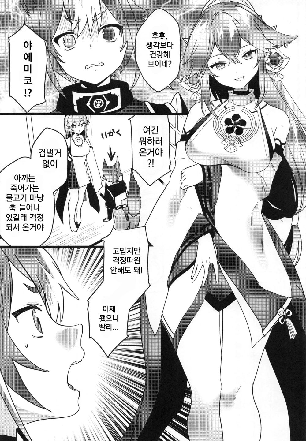 (C100) [PANA LAND (Kazepana)] Inu to Kitsune ga Majiwaru Yoru ni | 개와 여우가 뒤섞이는 밤에 (Genshin Impact) [Korean] imagen número 6