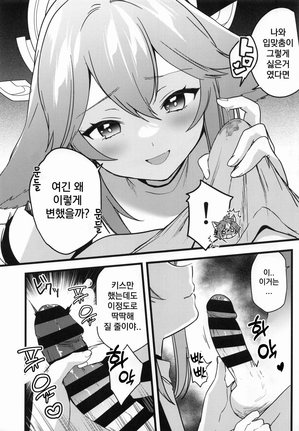 (C100) [PANA LAND (Kazepana)] Inu to Kitsune ga Majiwaru Yoru ni | 개와 여우가 뒤섞이는 밤에 (Genshin Impact) [Korean] imagen número 10