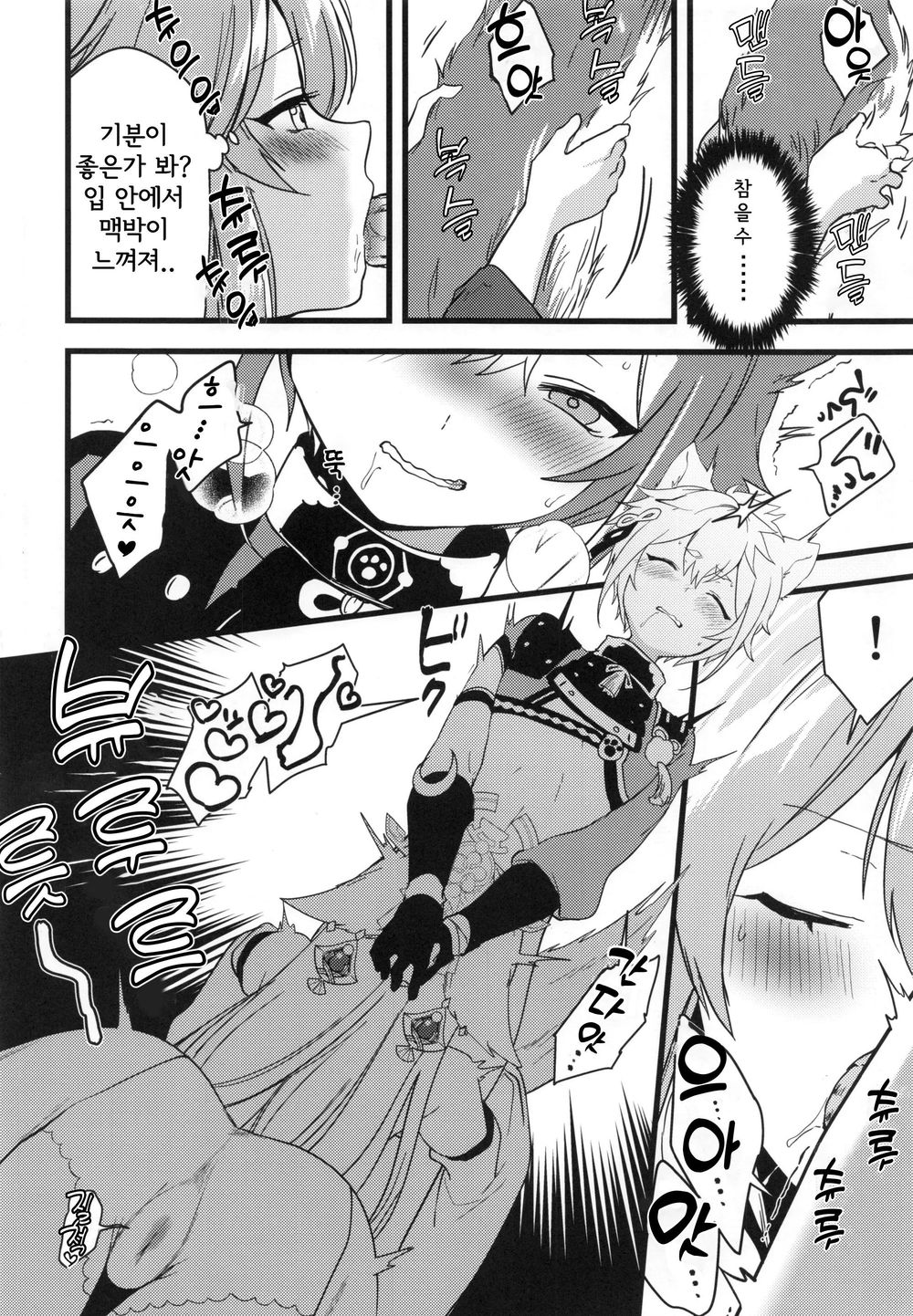 (C100) [PANA LAND (Kazepana)] Inu to Kitsune ga Majiwaru Yoru ni | 개와 여우가 뒤섞이는 밤에 (Genshin Impact) [Korean] imagen número 13