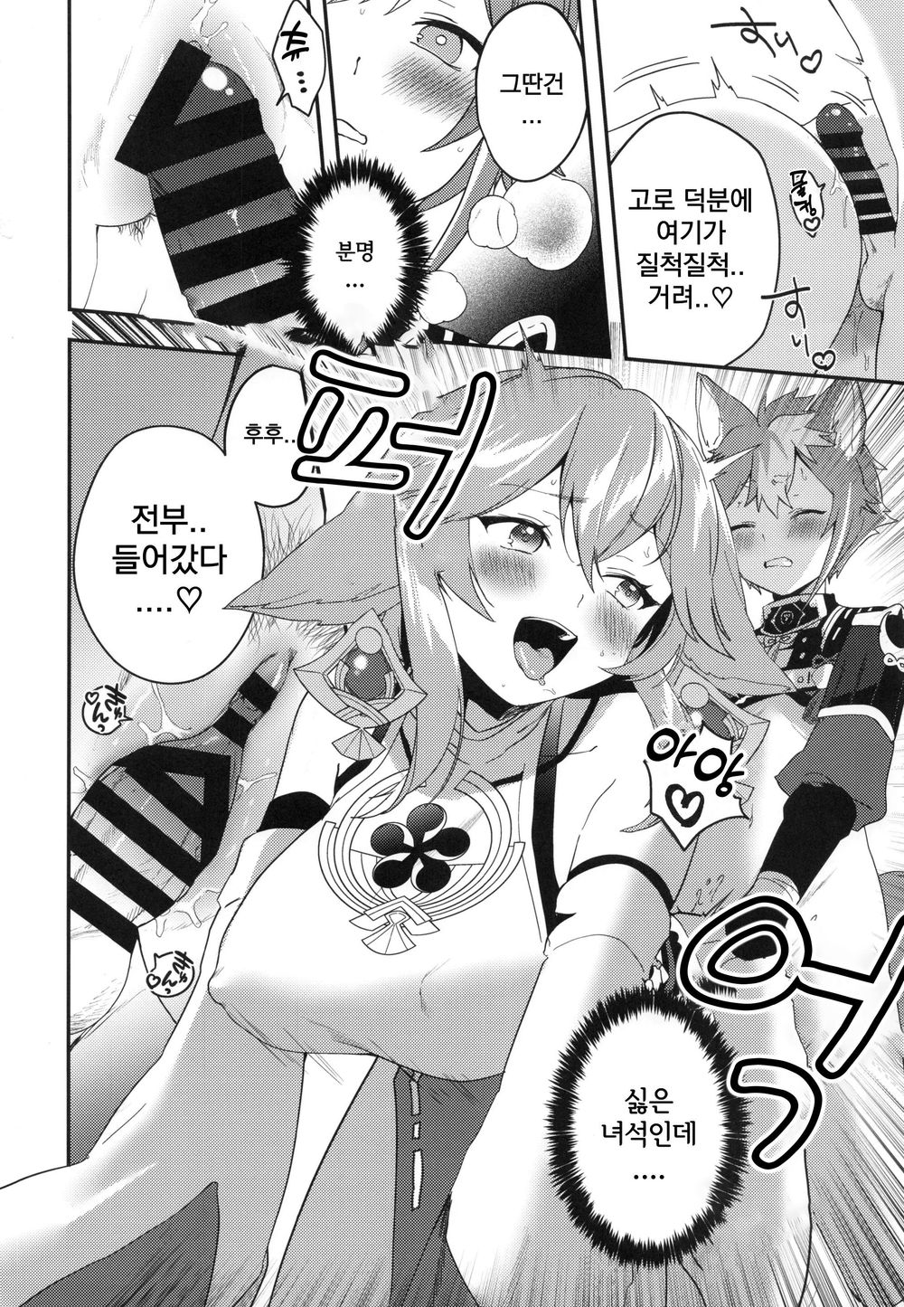 (C100) [PANA LAND (Kazepana)] Inu to Kitsune ga Majiwaru Yoru ni | 개와 여우가 뒤섞이는 밤에 (Genshin Impact) [Korean] imagen número 19