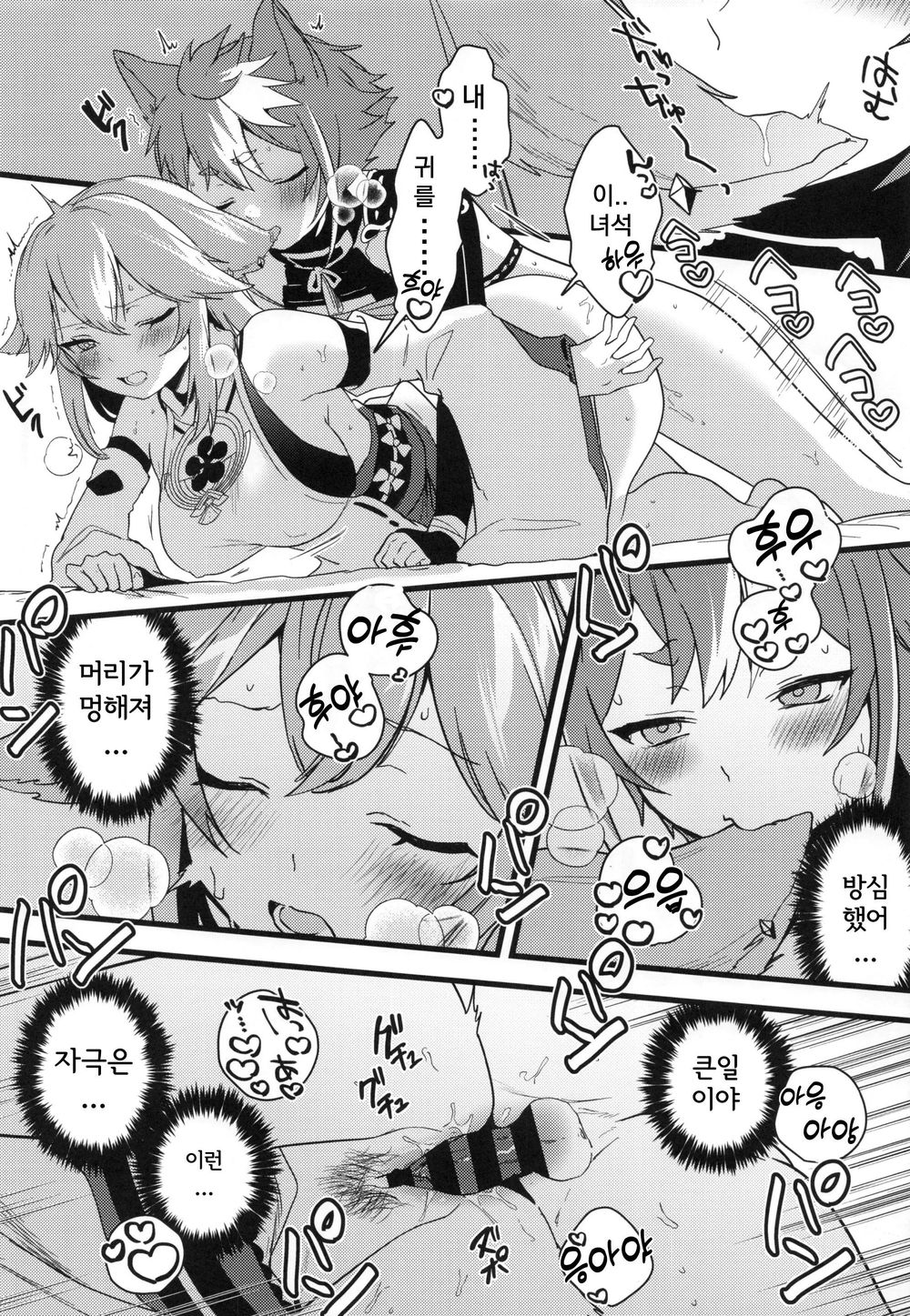 (C100) [PANA LAND (Kazepana)] Inu to Kitsune ga Majiwaru Yoru ni | 개와 여우가 뒤섞이는 밤에 (Genshin Impact) [Korean] imagen número 21