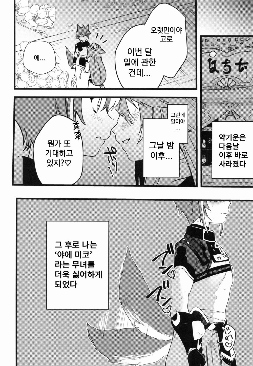 (C100) [PANA LAND (Kazepana)] Inu to Kitsune ga Majiwaru Yoru ni | 개와 여우가 뒤섞이는 밤에 (Genshin Impact) [Korean] imagen número 27