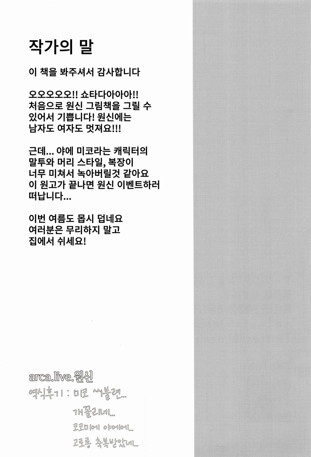 (C100) [PANA LAND (Kazepana)] Inu to Kitsune ga Majiwaru Yoru ni | 개와 여우가 뒤섞이는 밤에 (Genshin Impact) [Korean] imagen número 28