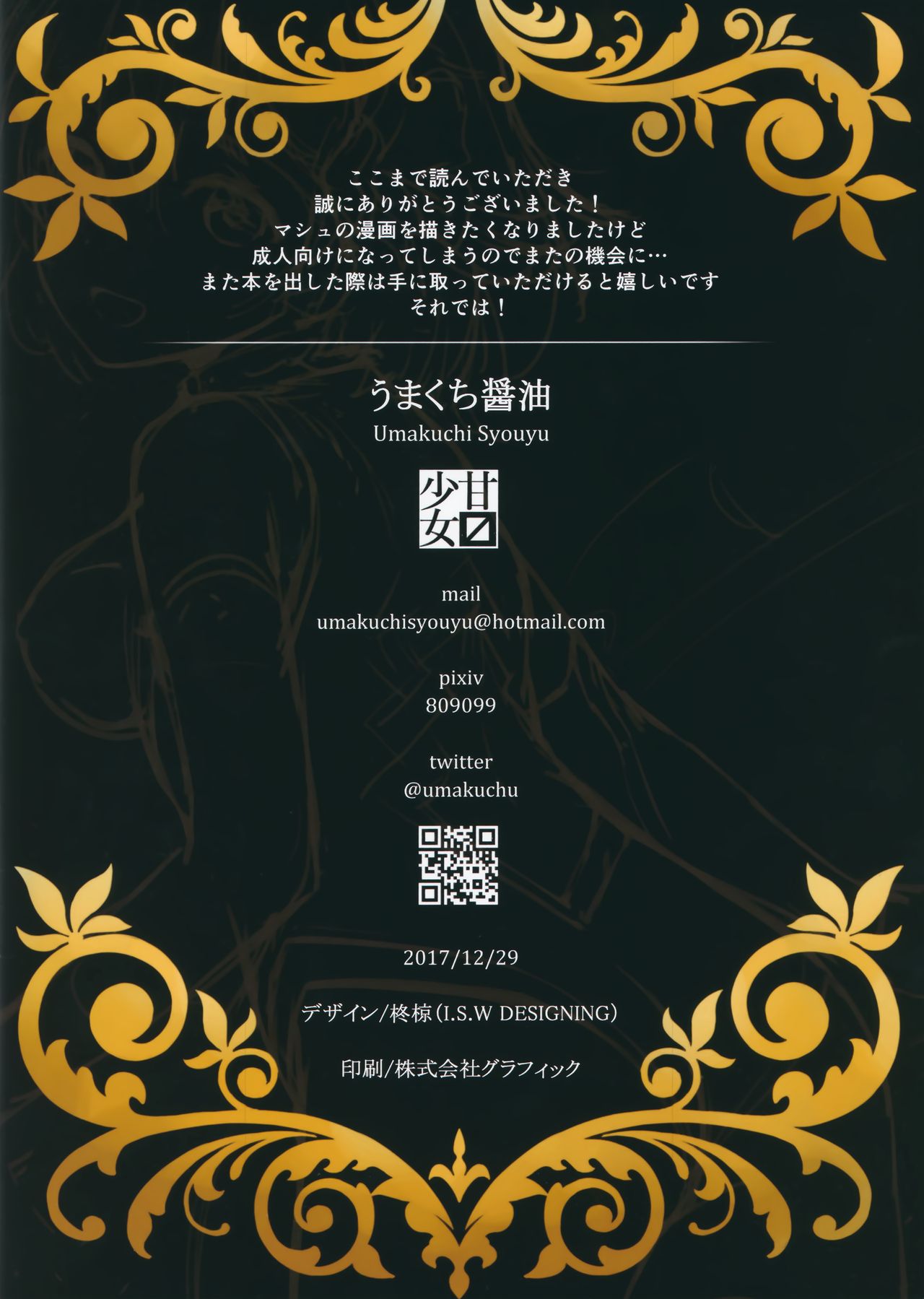 (C93) [Amakuchi Syoujo (Umakuchi Syouyu)] FGO on the beach (Fate/Grand Order) 이미지 번호 23