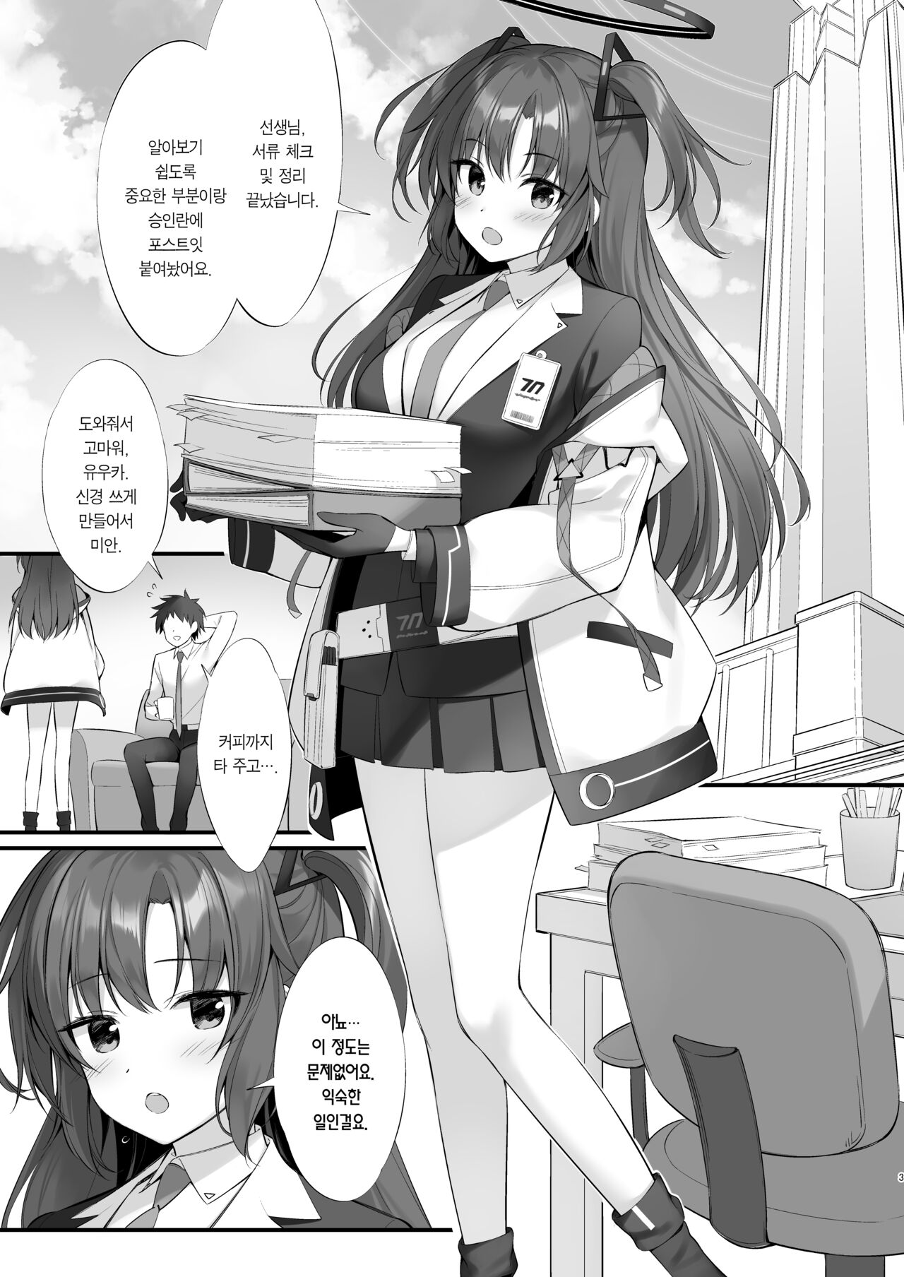 [P:P (Oryou)] Watashi, Sensei no Kanojo desukara | 전, 선생님의 여자친구니까요 (Blue Archive) [Korean] [Team Edge] [Digital] numero di immagine  2