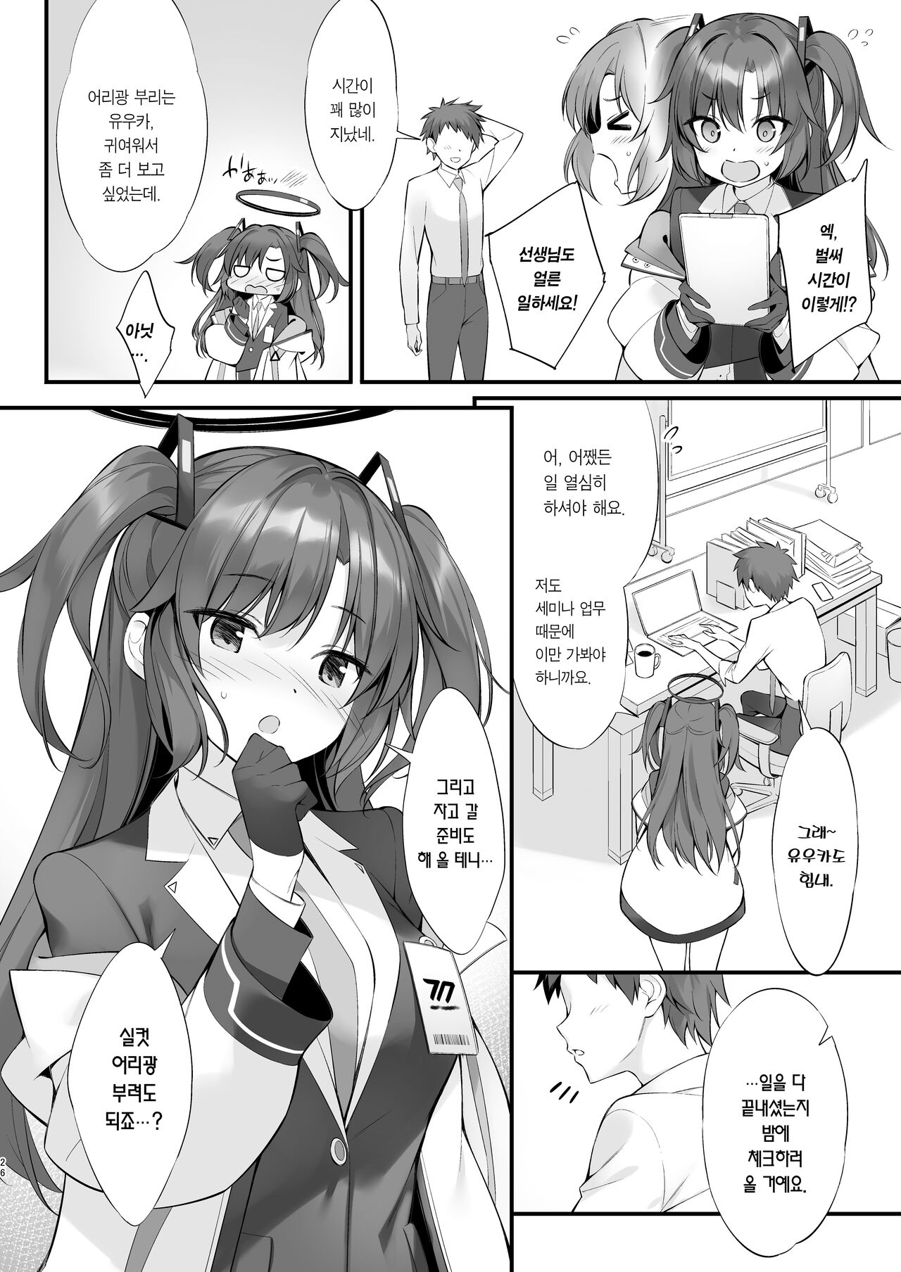 [P:P (Oryou)] Watashi, Sensei no Kanojo desukara | 전, 선생님의 여자친구니까요 (Blue Archive) [Korean] [Team Edge] [Digital] numero di immagine  25