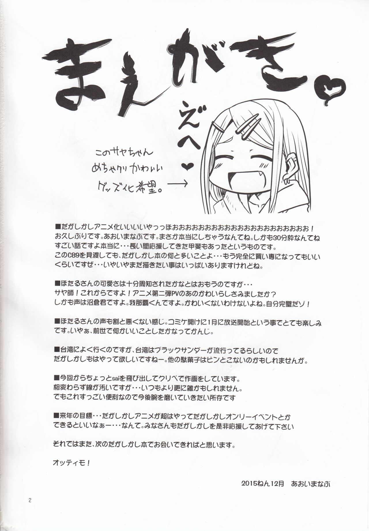 [BlueMage (Aoi Manabu)] Dagashi Chichi 4 (Dagashi Kashi) [English] [Pangean] 画像番号 3