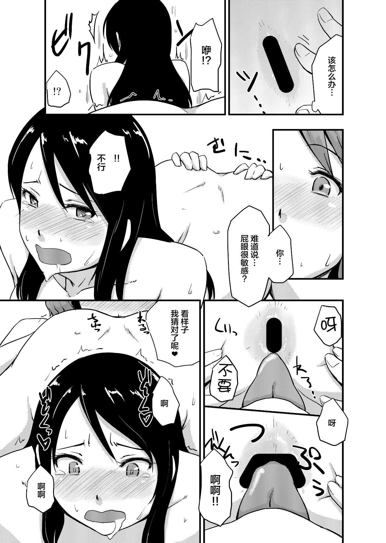 [Remora Works] FUTACOLO CO -PROSCENIUM- [Chinese] [WARREN RIANE×新桥月白日语社] 画像番号 16