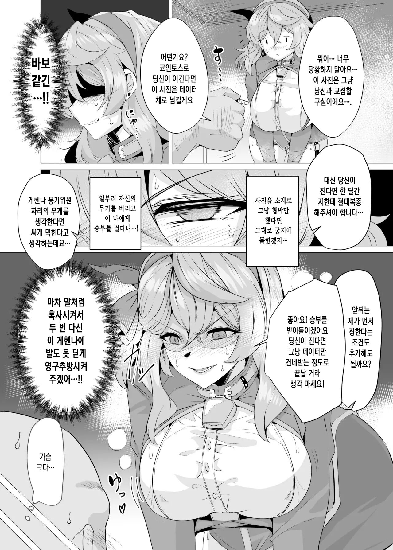 [Wakura] 아코와 경비 아저씨(2417491) 이미지 번호 5