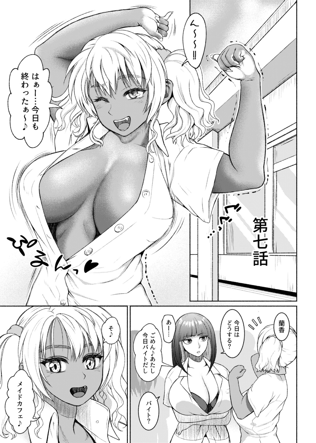 [ray-raw (Nobuhiro)] Futanari Bitch Gal wa Suki desu ka? Arc 7 이미지 번호 1