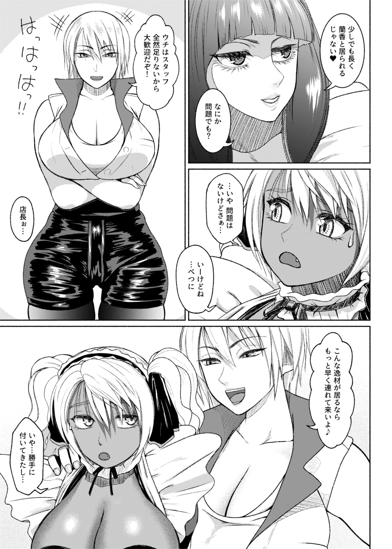 [ray-raw (Nobuhiro)] Futanari Bitch Gal wa Suki desu ka? Arc 7 이미지 번호 5