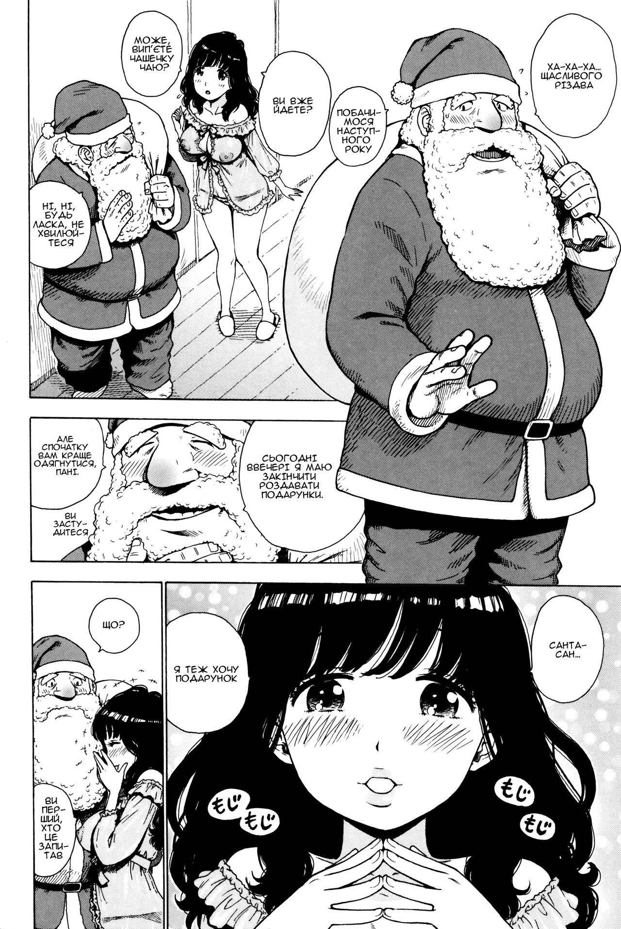 [Karma Tatsurou] Santa Jouji  | Роман з Сантою (Fushidara Biyori) [Ukrainian] [Amator Mellek] 画像番号 2