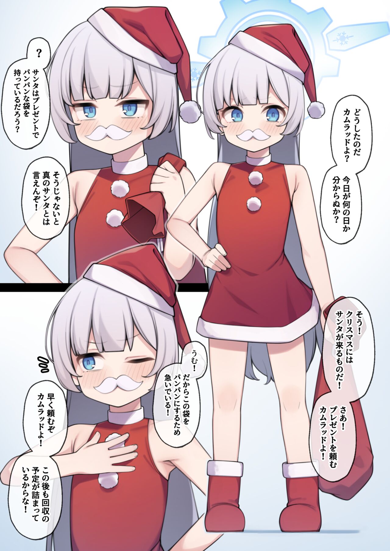 [Moo] チェリノのクリスマスrkgk (ブルーアーカイブ) 画像番号 2