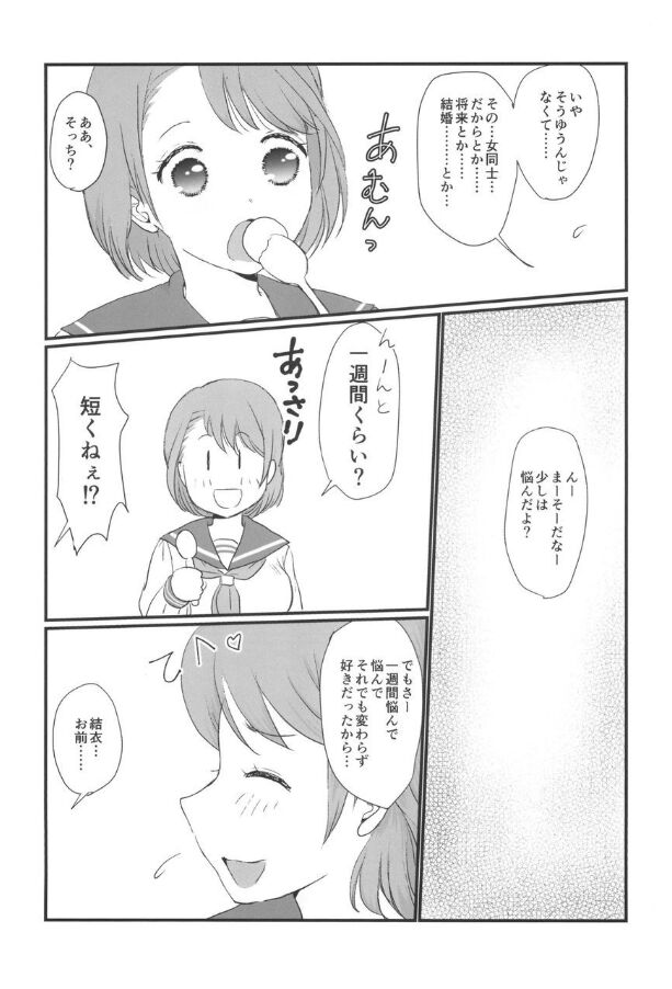 [Nijiiro Hyakka] Yuri Sui 3 [Digital] 17eme image