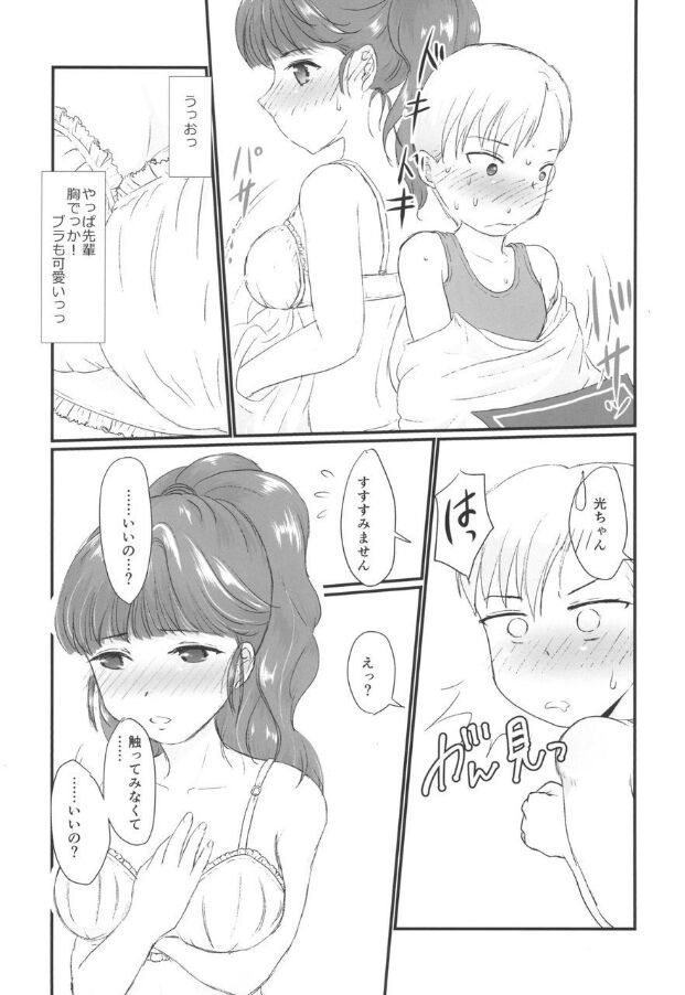 [Nijiiro Hyakka] Yuri Sui 3 [Digital] 26eme image