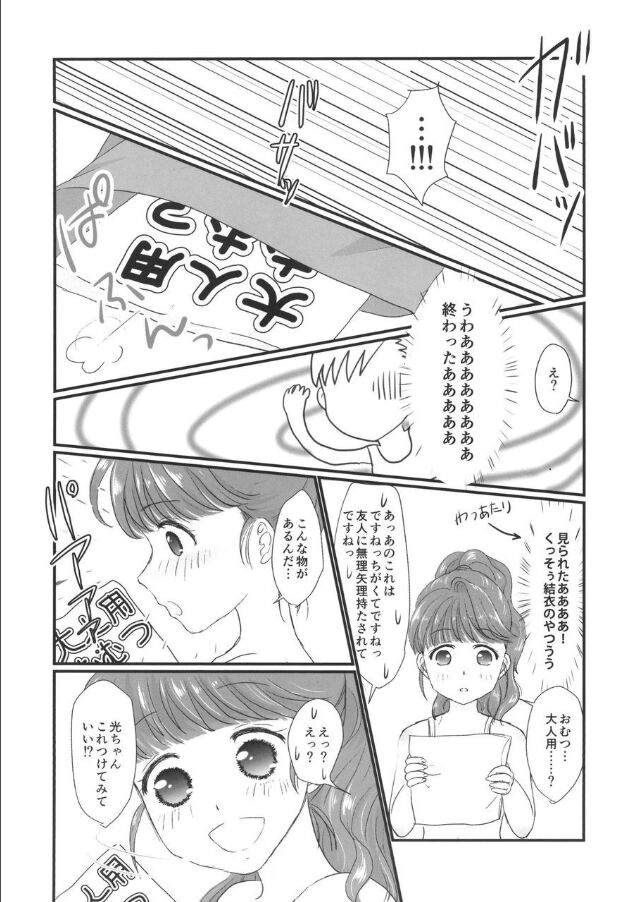 [Nijiiro Hyakka] Yuri Sui 3 [Digital] 27eme image