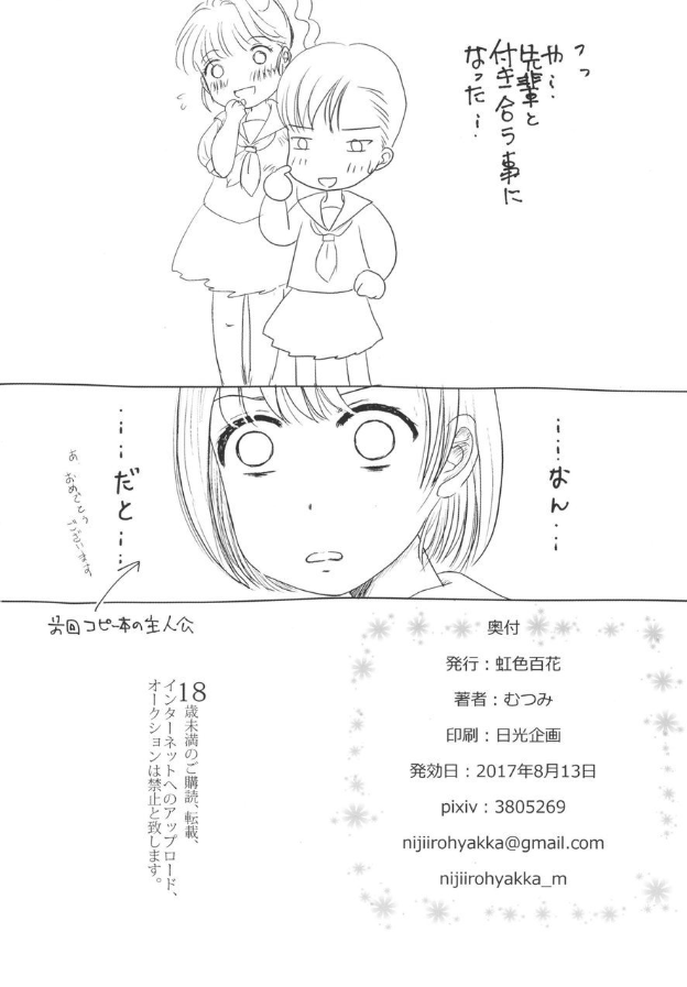 [Nijiiro Hyakka] Yuri Sui 3 [Digital] 34eme image