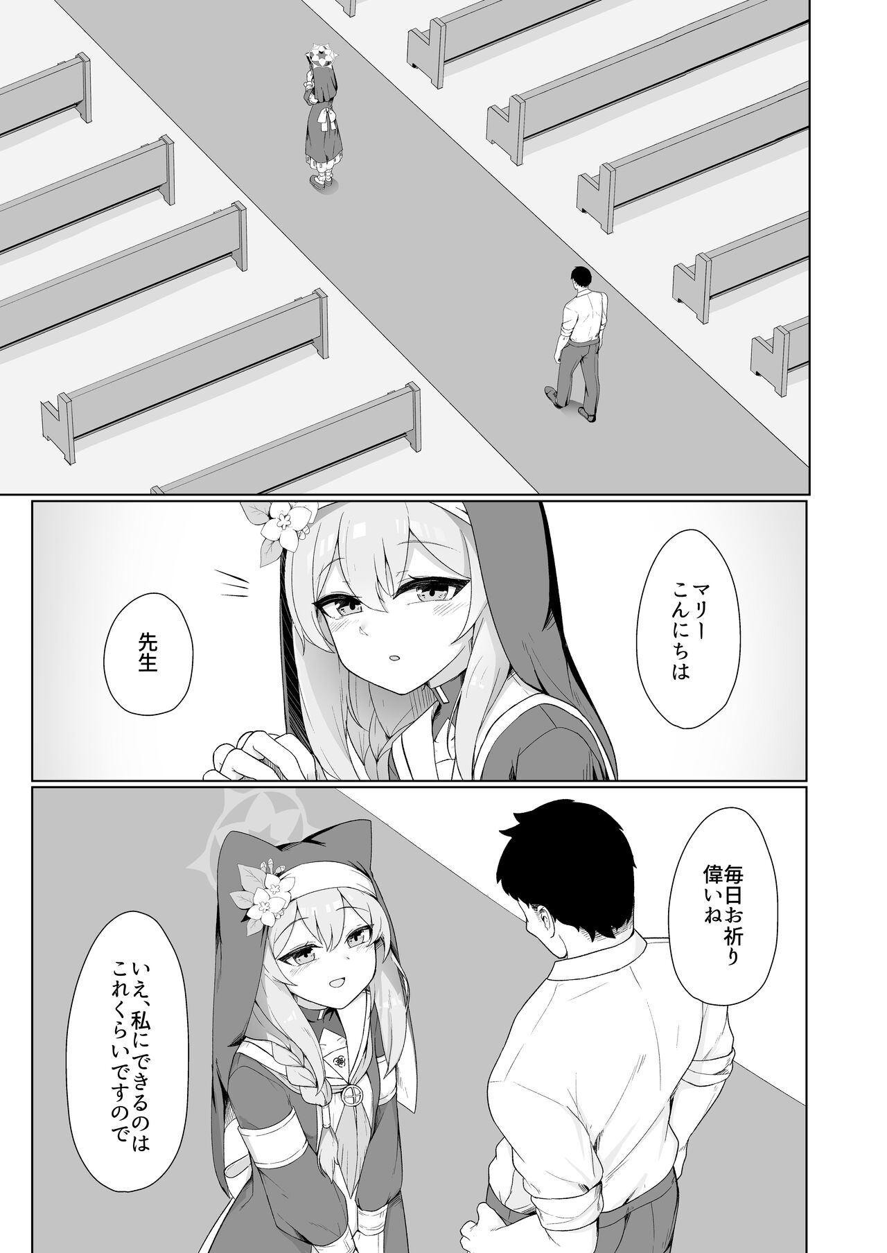 [Gelatin Koubou (Paingumi)] Mari-chan no Ecchi na Hon (Blue Archive) [Digital] 3eme image